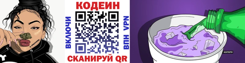 Кодеин Purple Drank  shop как зайти  Черноголовка 